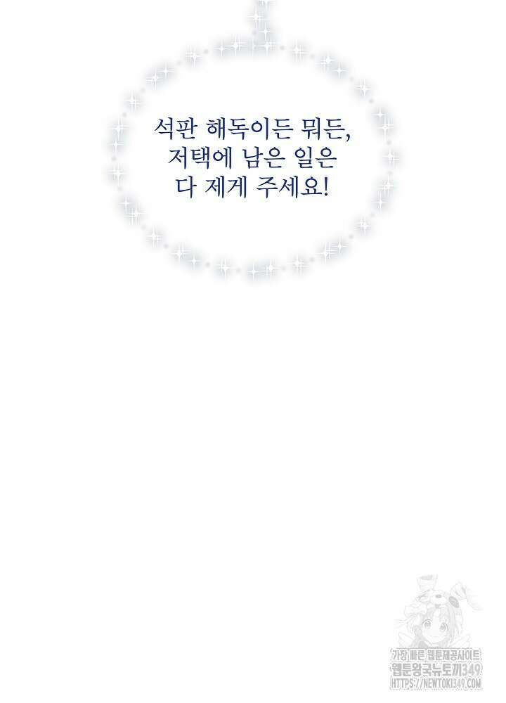집착 시종으로 살아남기 53화 124