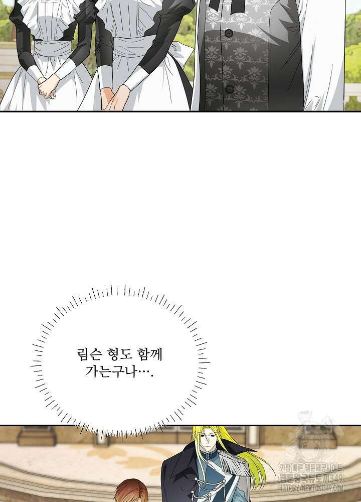 집착 시종으로 살아남기 53화 128