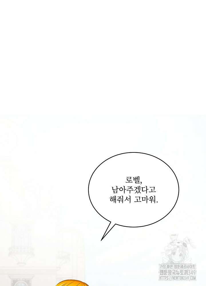 집착 시종으로 살아남기 53화 130