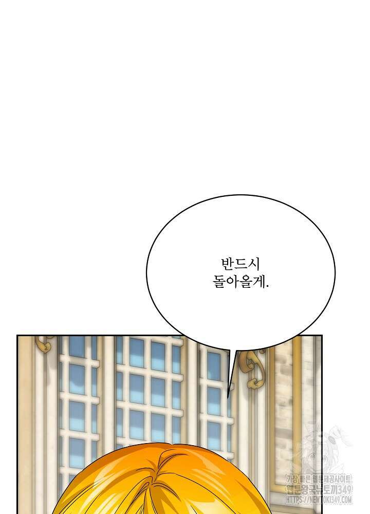 집착 시종으로 살아남기 53화 132
