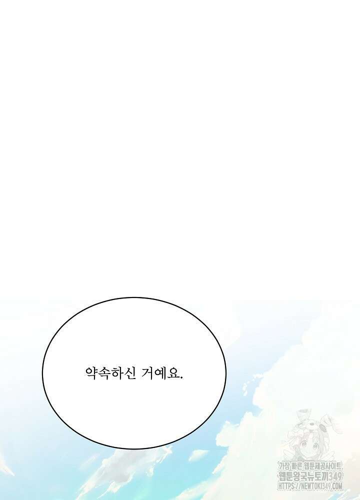 집착 시종으로 살아남기 53화 137