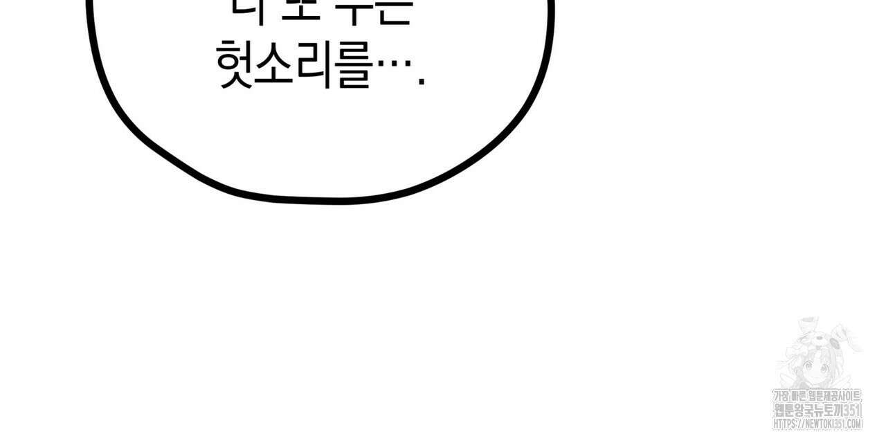 뼈테로가 게이를 짝사랑할 때 44화 11