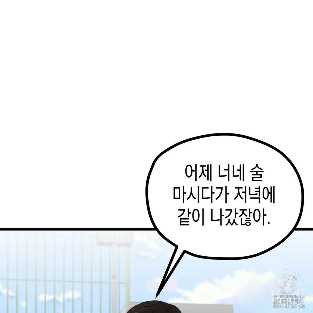 뼈테로가 게이를 짝사랑할 때 44화 12