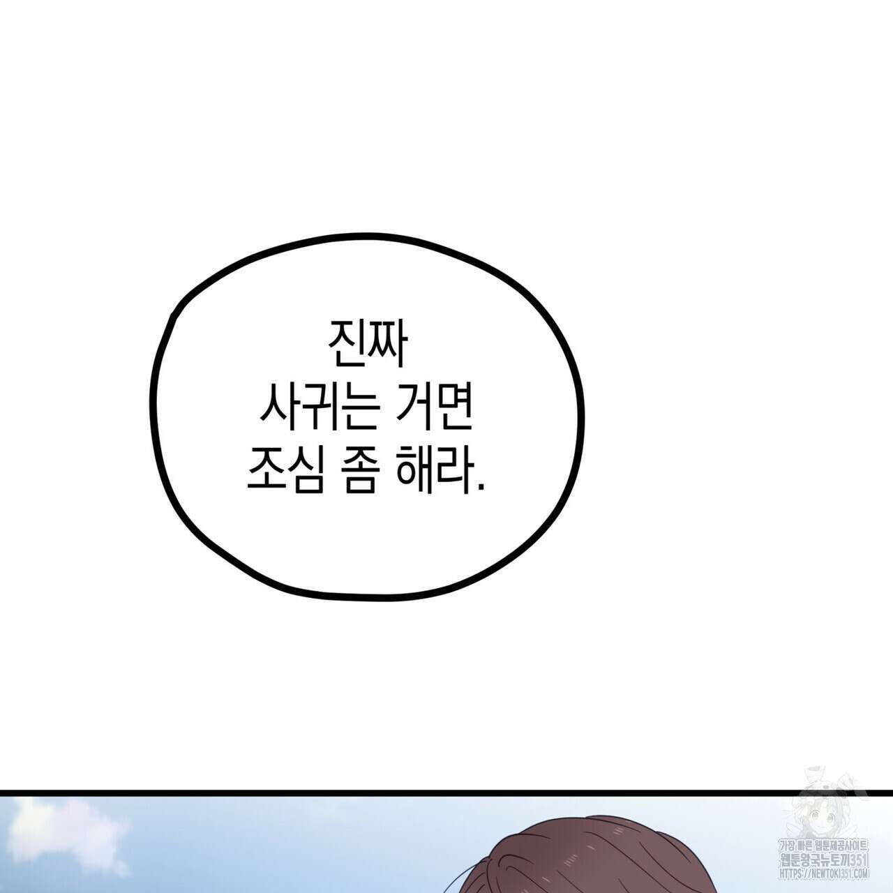 뼈테로가 게이를 짝사랑할 때 44화 17