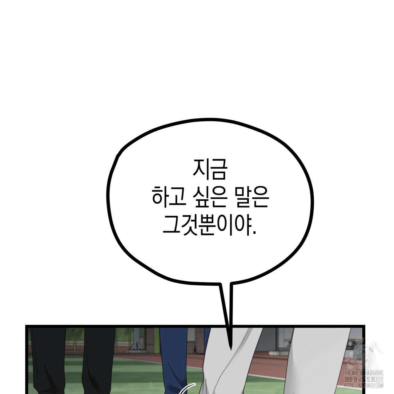 뼈테로가 게이를 짝사랑할 때 44화 19