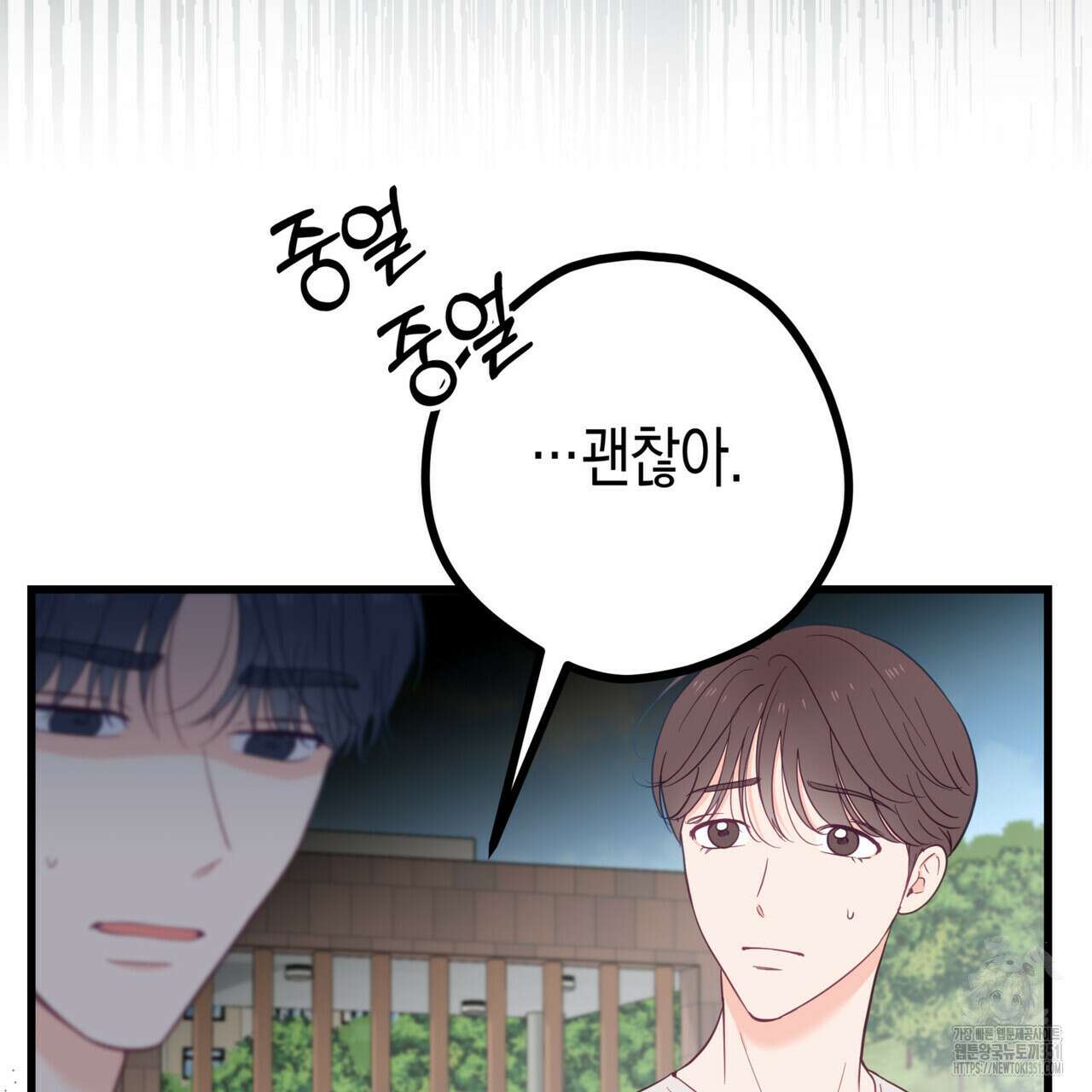 뼈테로가 게이를 짝사랑할 때 44화 25