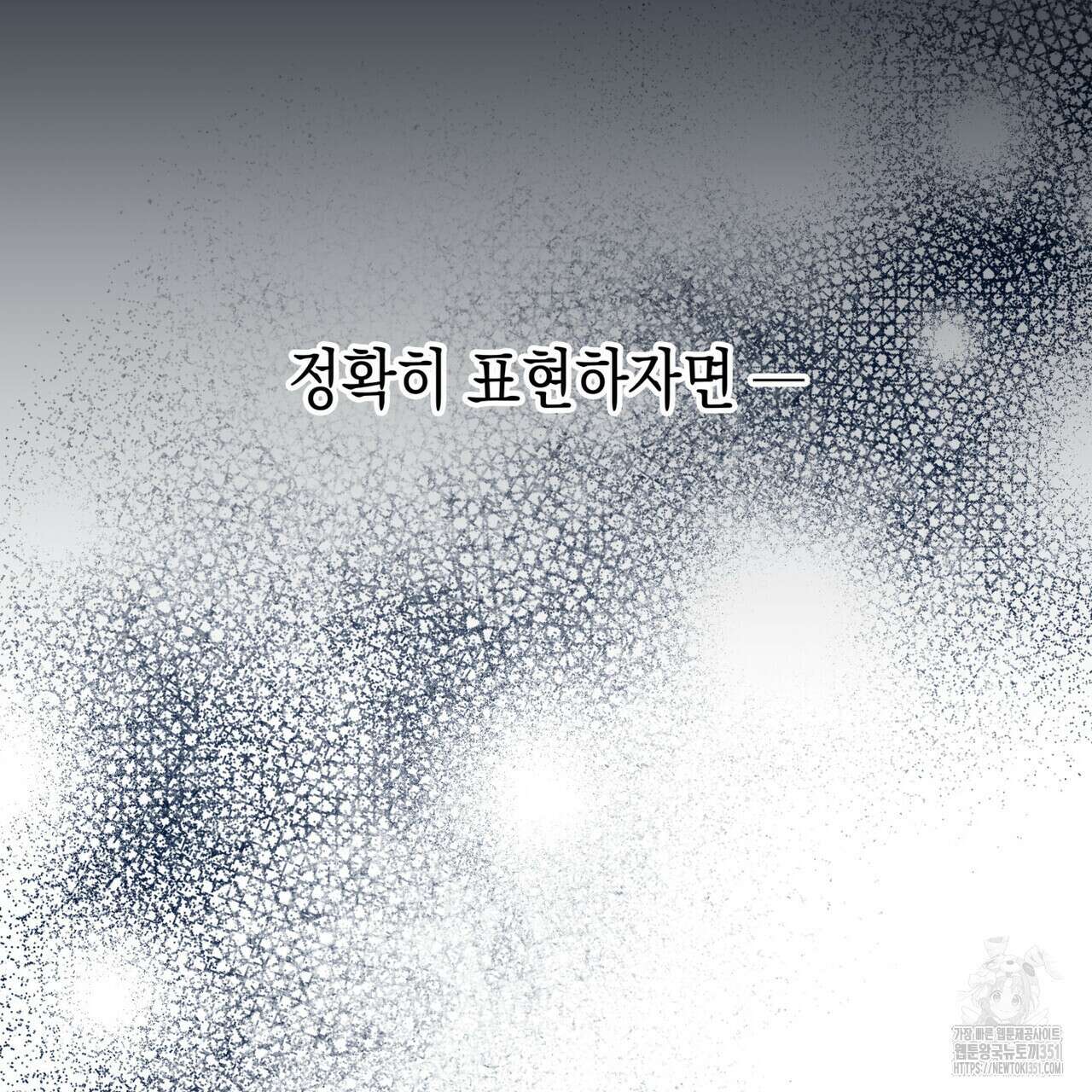 뼈테로가 게이를 짝사랑할 때 44화 30
