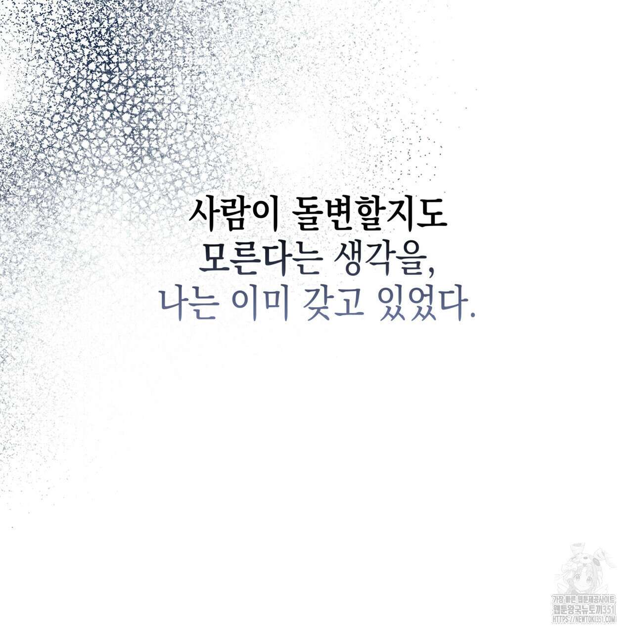 뼈테로가 게이를 짝사랑할 때 44화 31