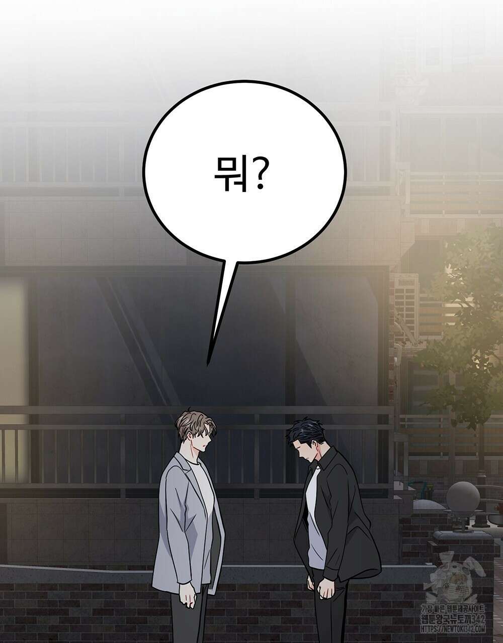 제 타입 아닌데요? 45화 2