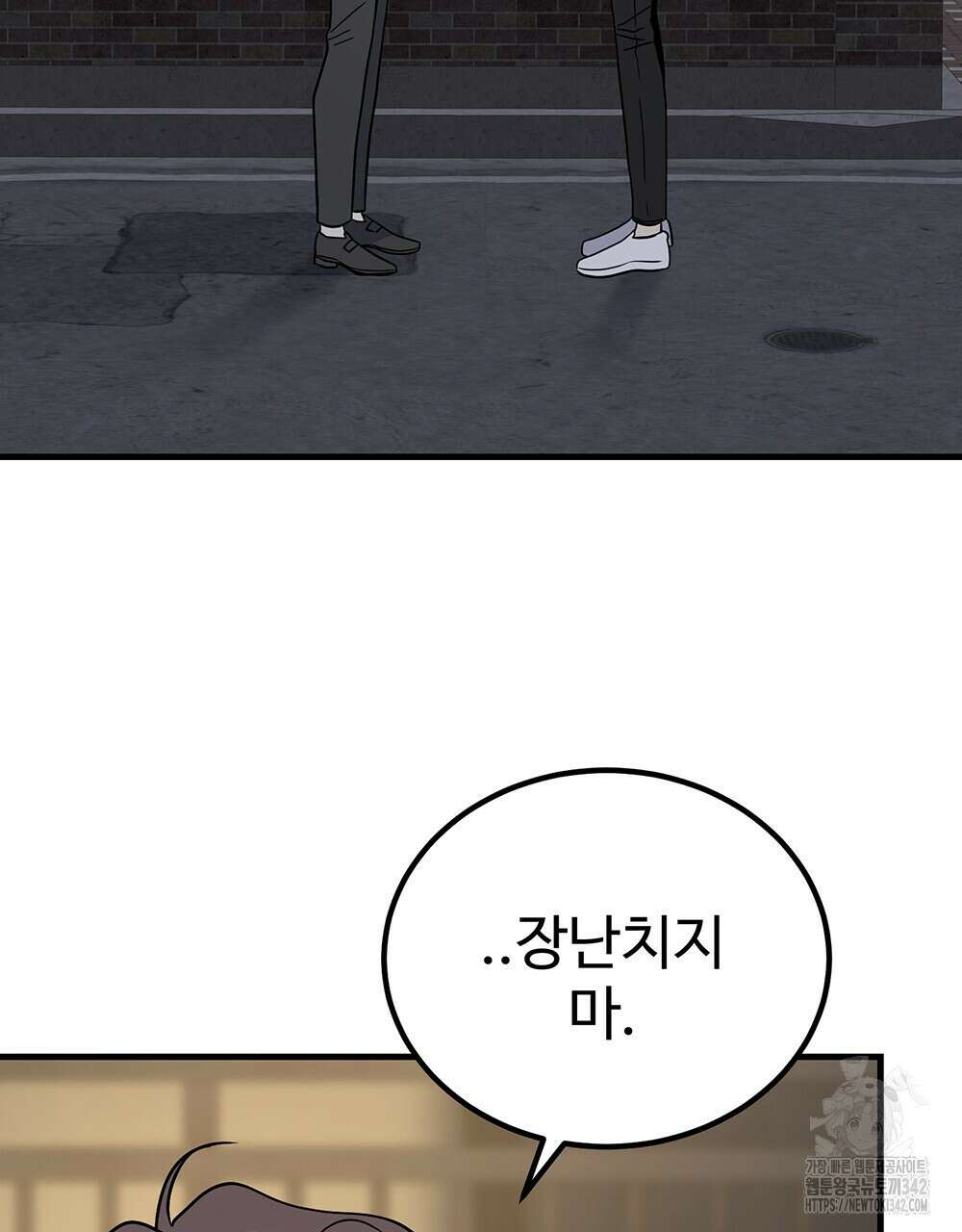 제 타입 아닌데요? 45화 3