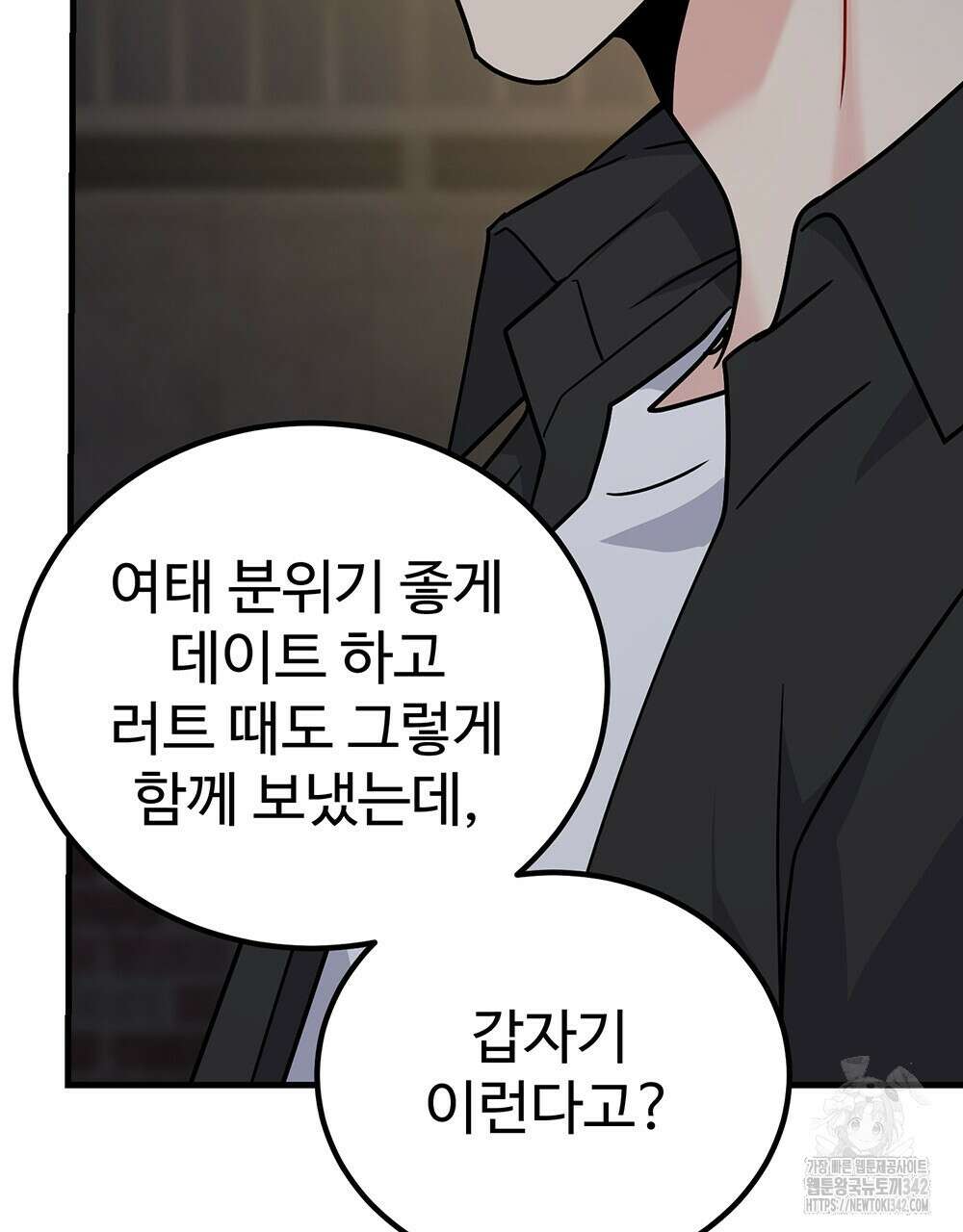 제 타입 아닌데요? 45화 6