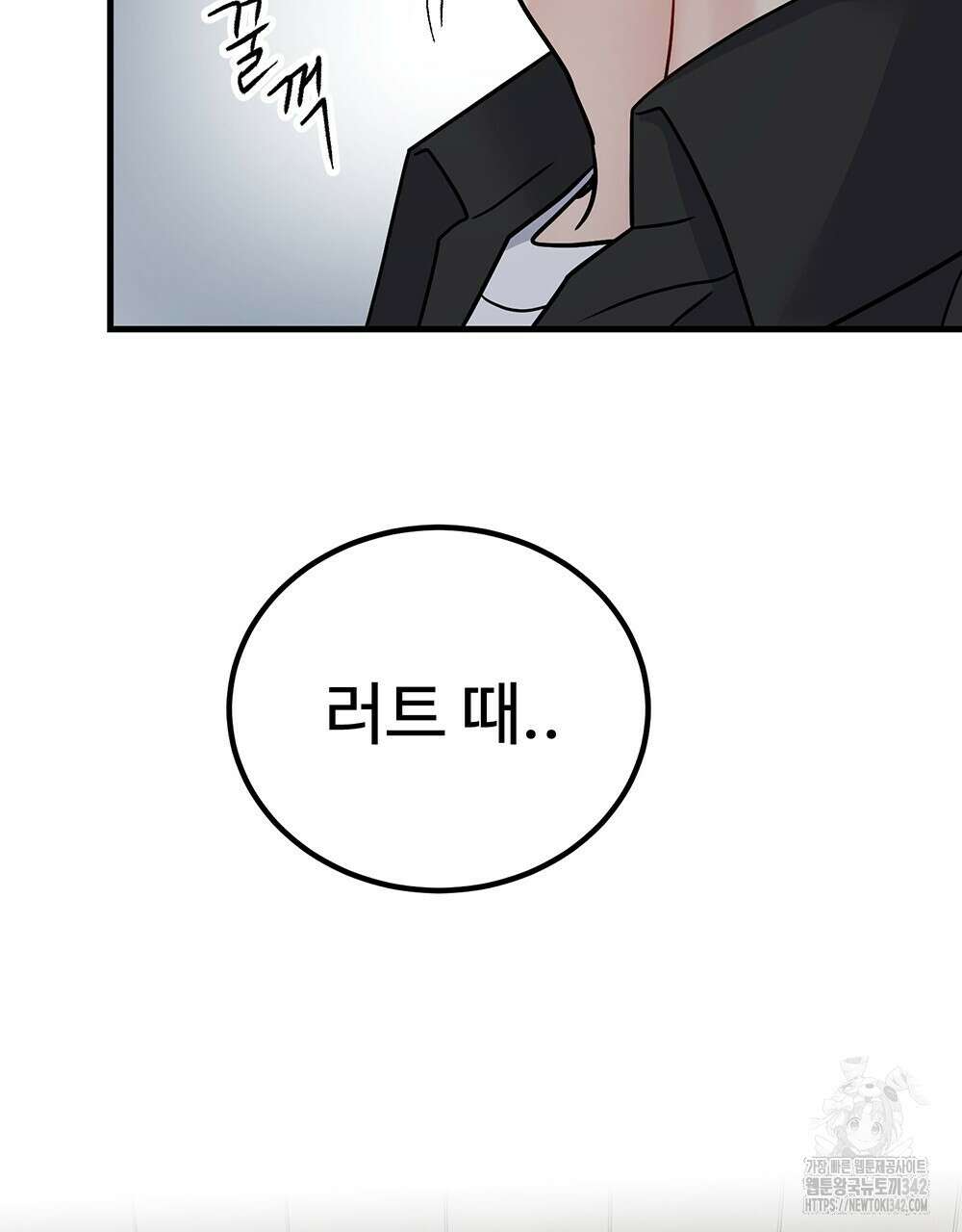 제 타입 아닌데요? 45화 9