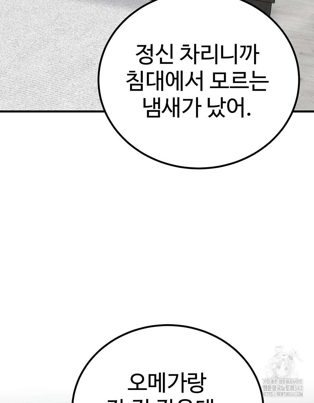 제 타입 아닌데요? 45화 11