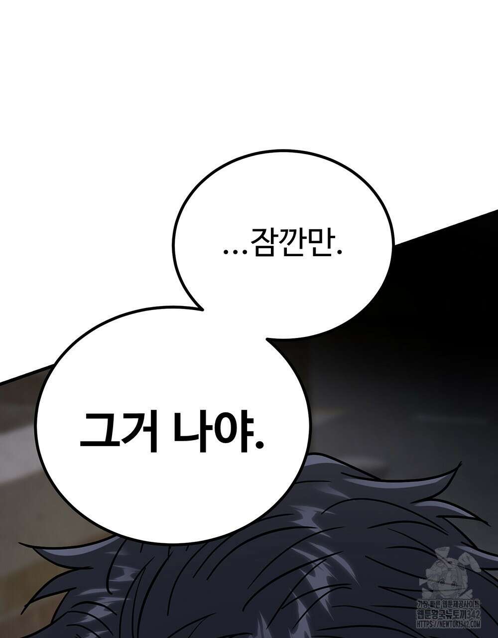 제 타입 아닌데요? 45화 15