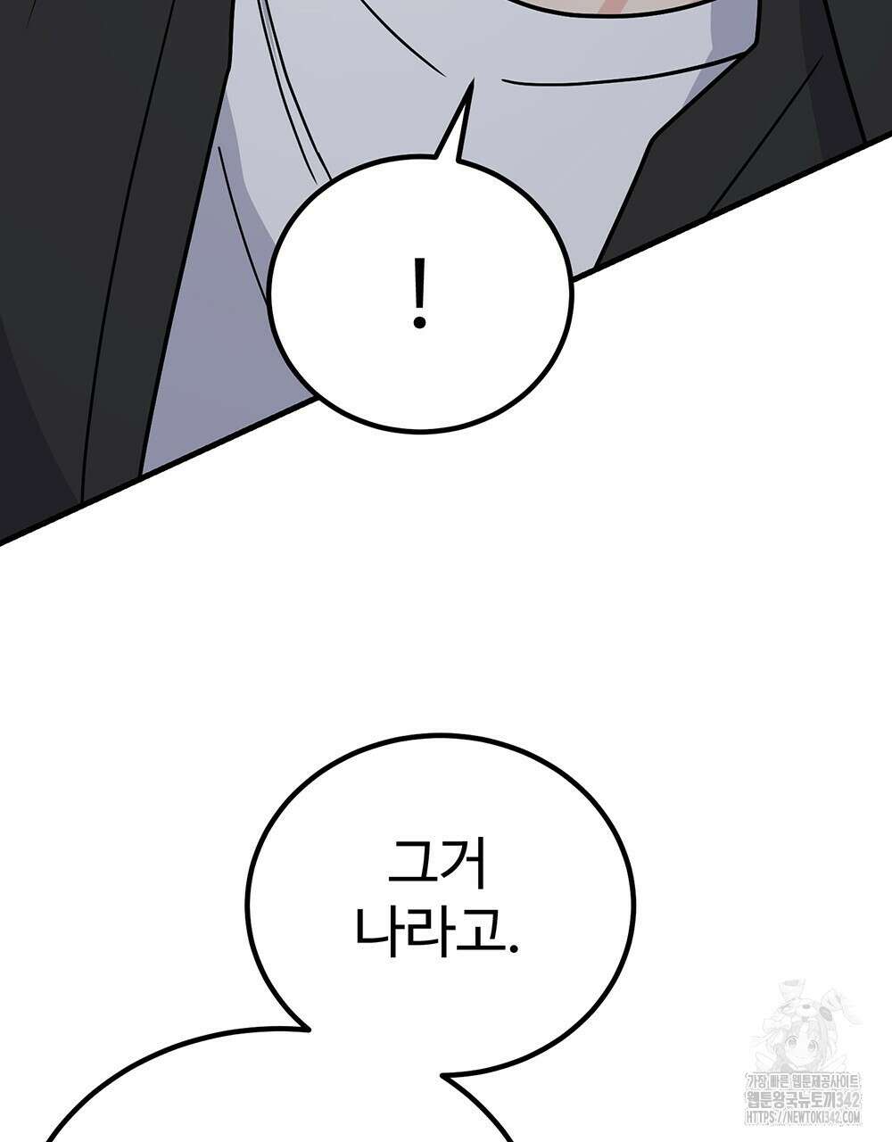제 타입 아닌데요? 45화 17