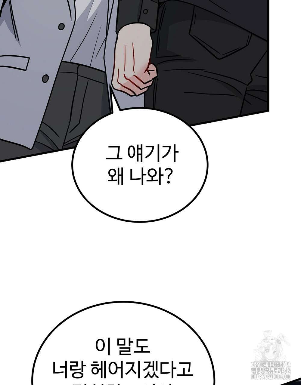 제 타입 아닌데요? 45화 19