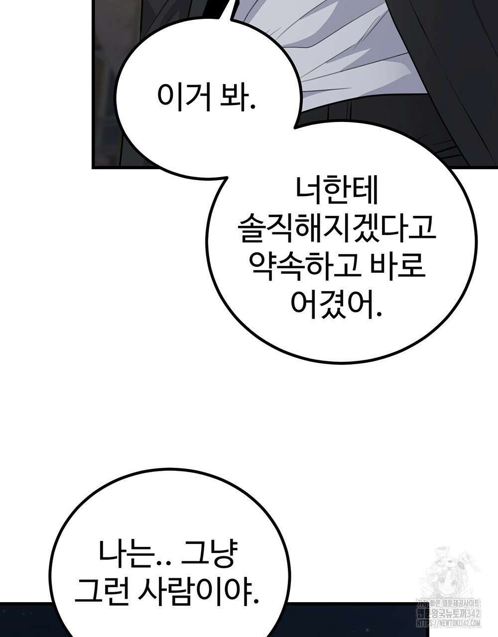 제 타입 아닌데요? 45화 21