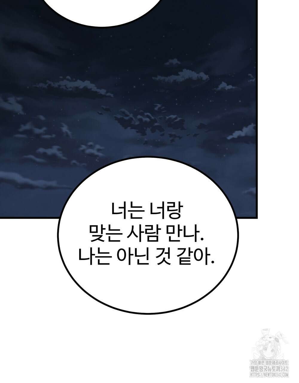 제 타입 아닌데요? 45화 22
