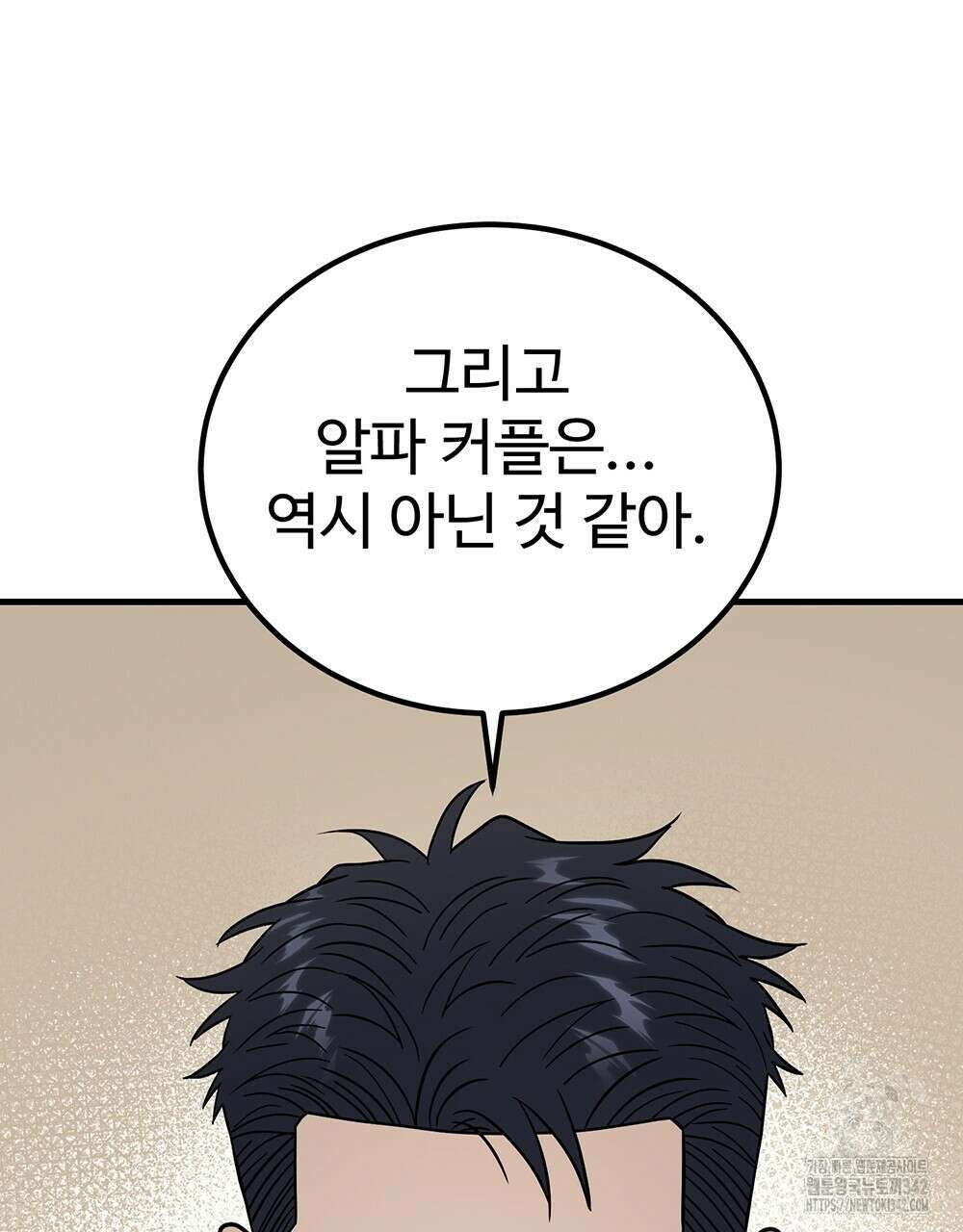 제 타입 아닌데요? 45화 23