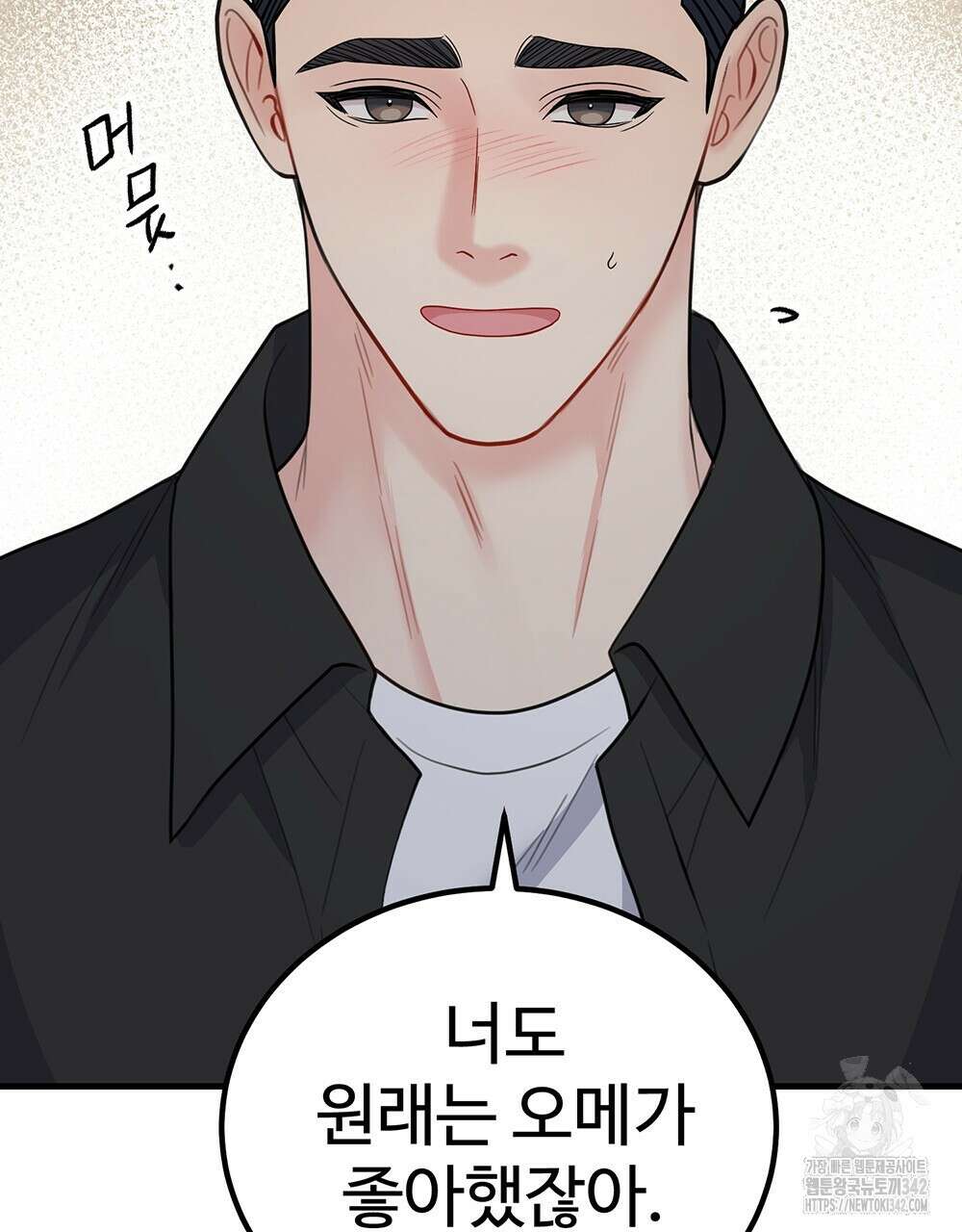 제 타입 아닌데요? 45화 24