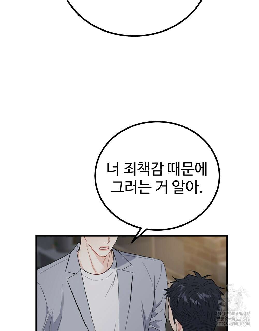 제 타입 아닌데요? 45화 25
