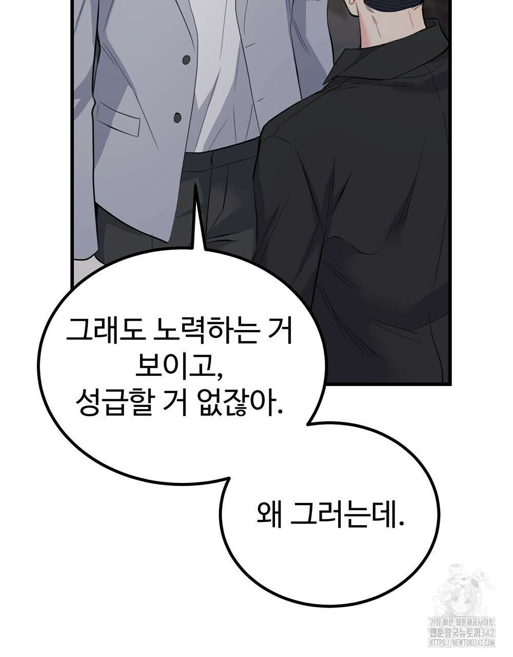 제 타입 아닌데요? 45화 26