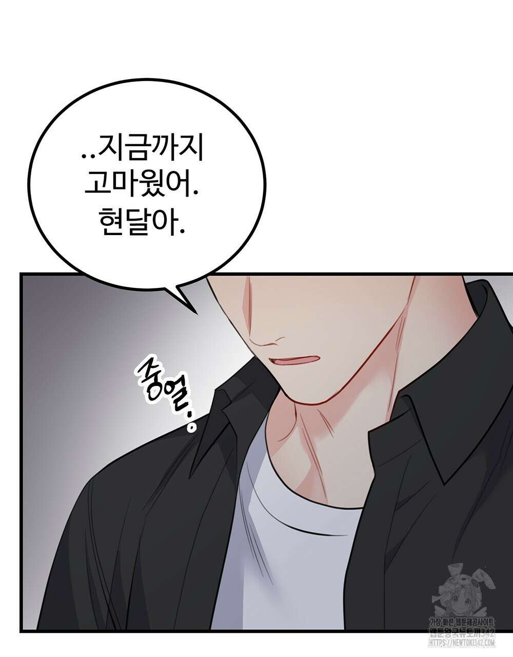 제 타입 아닌데요? 45화 27