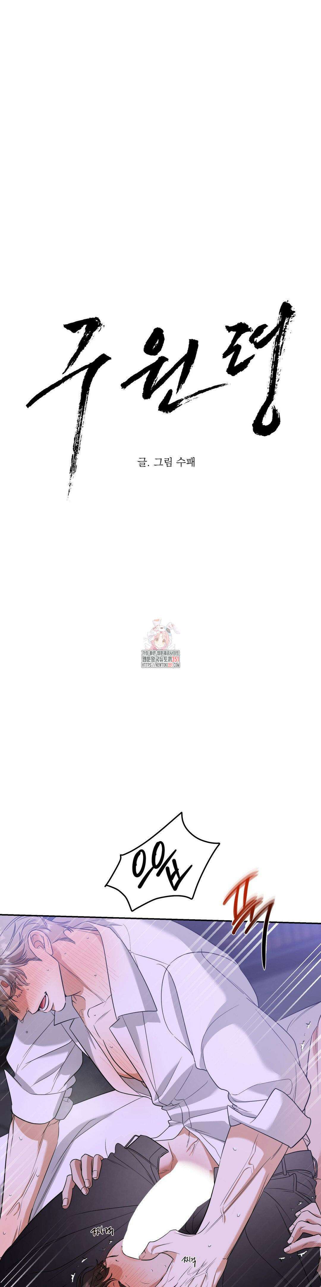 구원령 49화 1