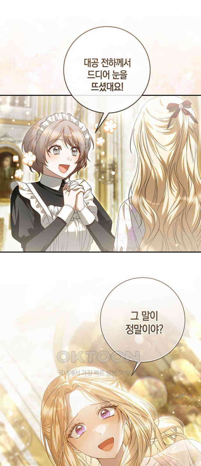 눈먼 짐승의 목줄을 쥐었다 18화 1