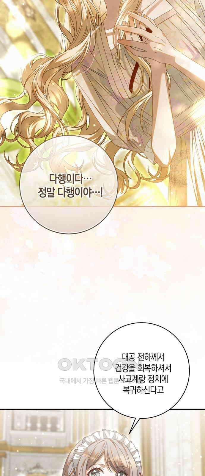 눈먼 짐승의 목줄을 쥐었다 18화 2