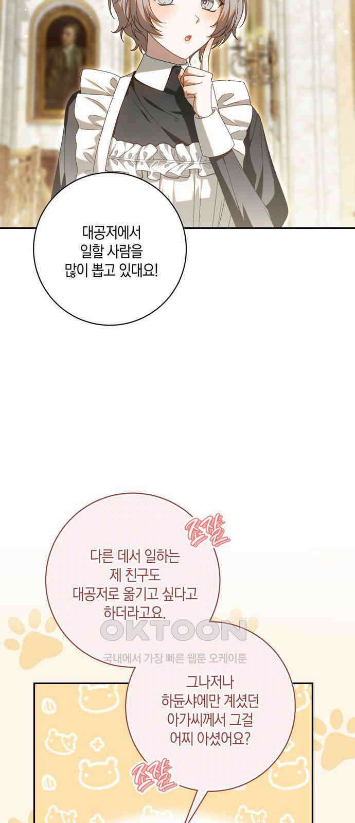 눈먼 짐승의 목줄을 쥐었다 18화 3