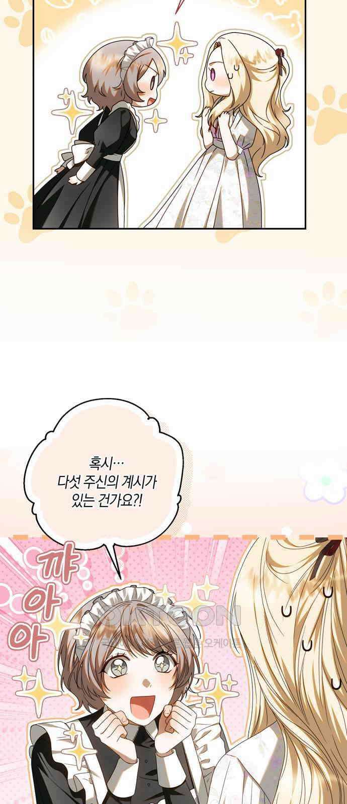 눈먼 짐승의 목줄을 쥐었다 18화 4