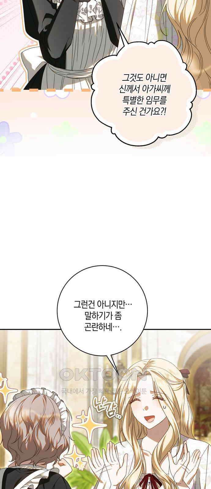 눈먼 짐승의 목줄을 쥐었다 18화 5