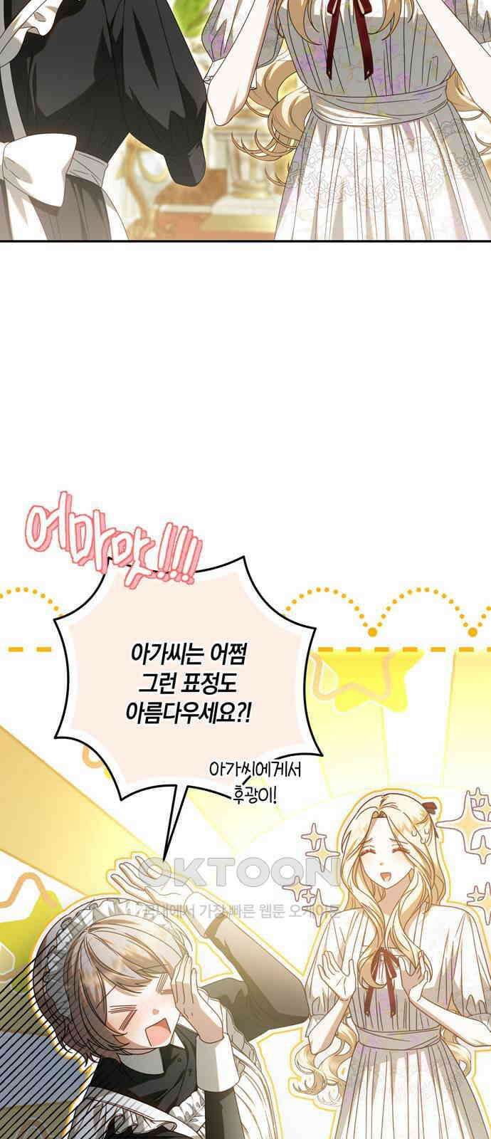 눈먼 짐승의 목줄을 쥐었다 18화 6