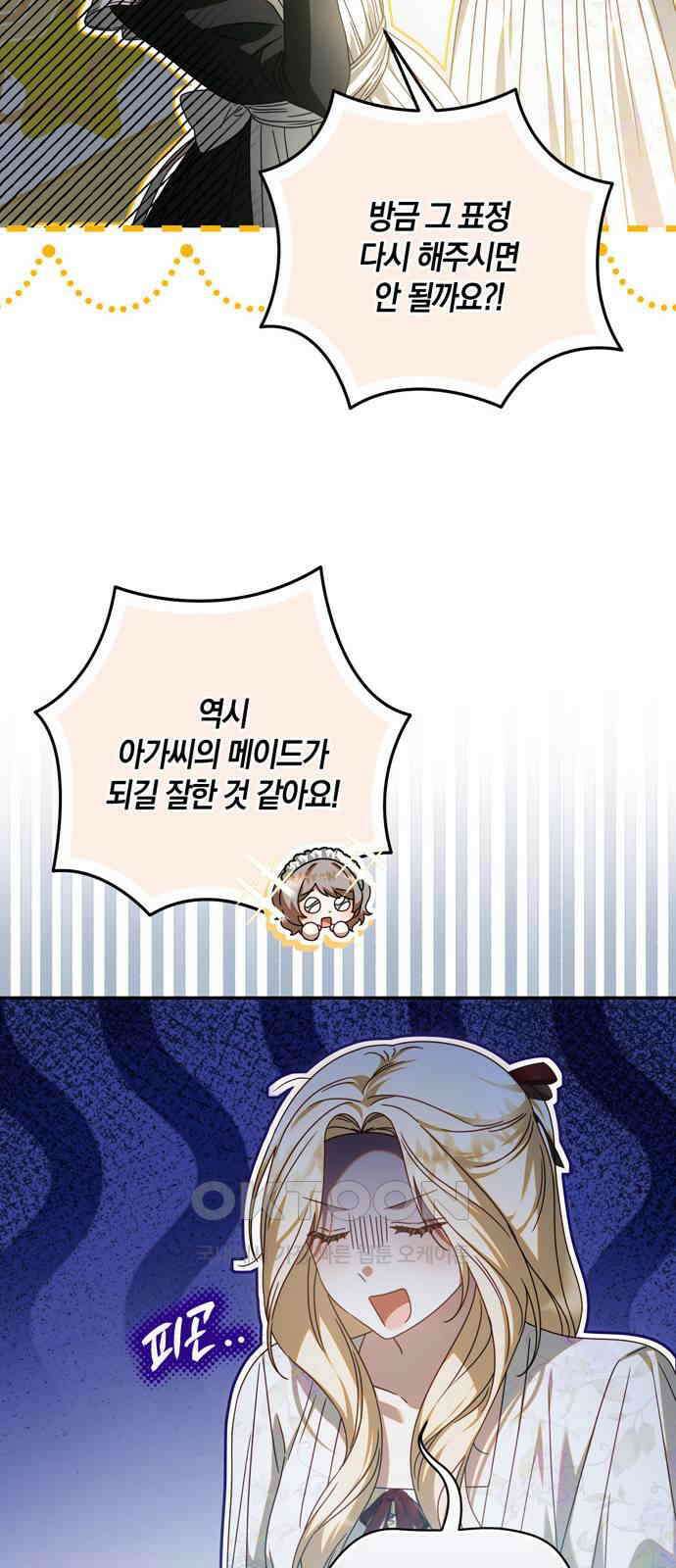 눈먼 짐승의 목줄을 쥐었다 18화 7