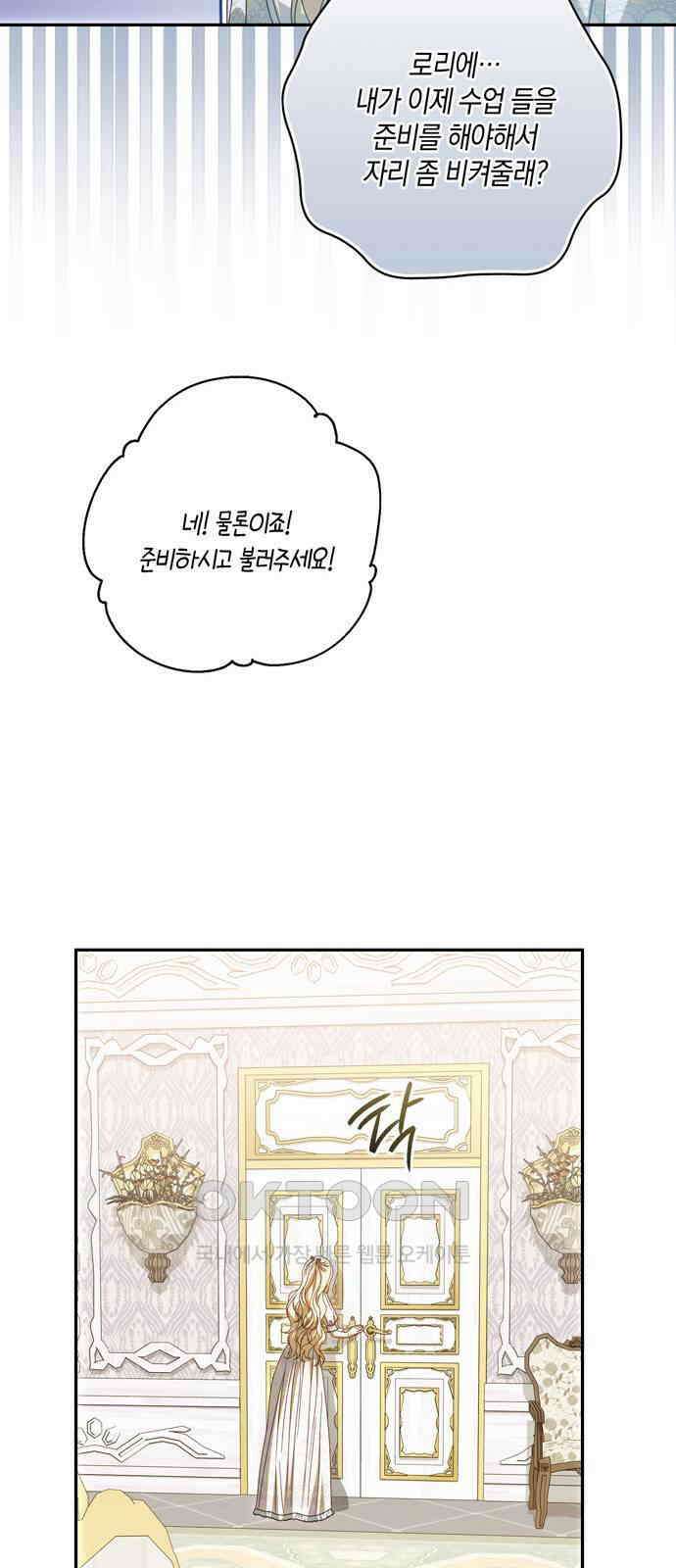 눈먼 짐승의 목줄을 쥐었다 18화 8