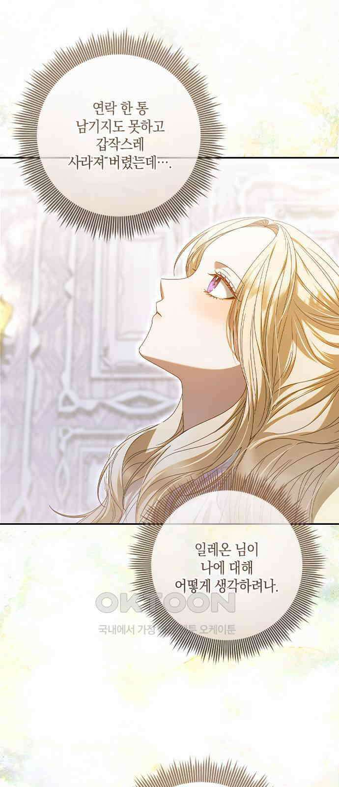 눈먼 짐승의 목줄을 쥐었다 18화 12