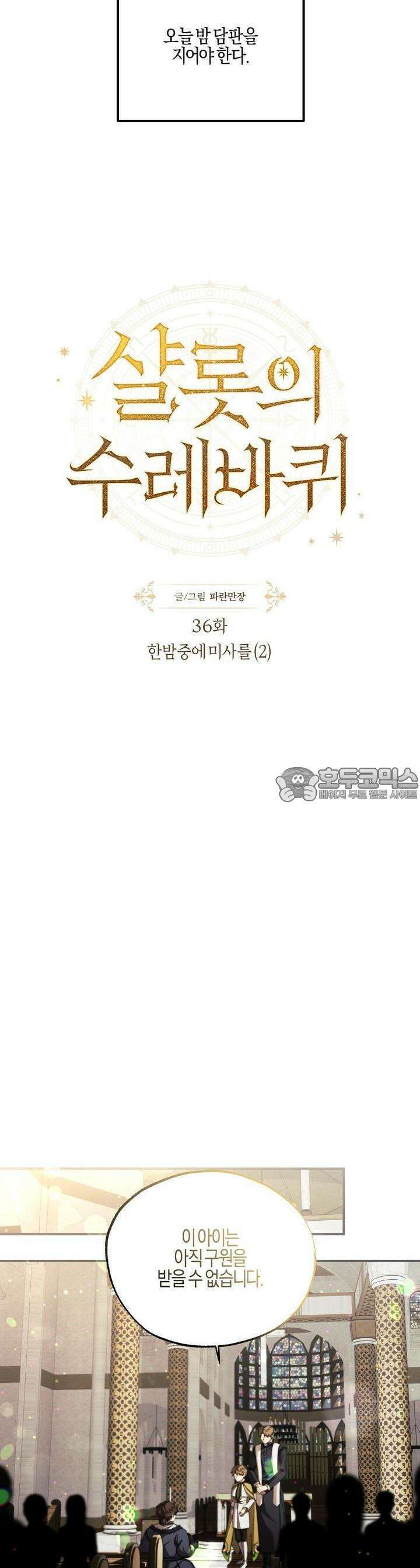 샬롯의 수레바퀴 36화 4