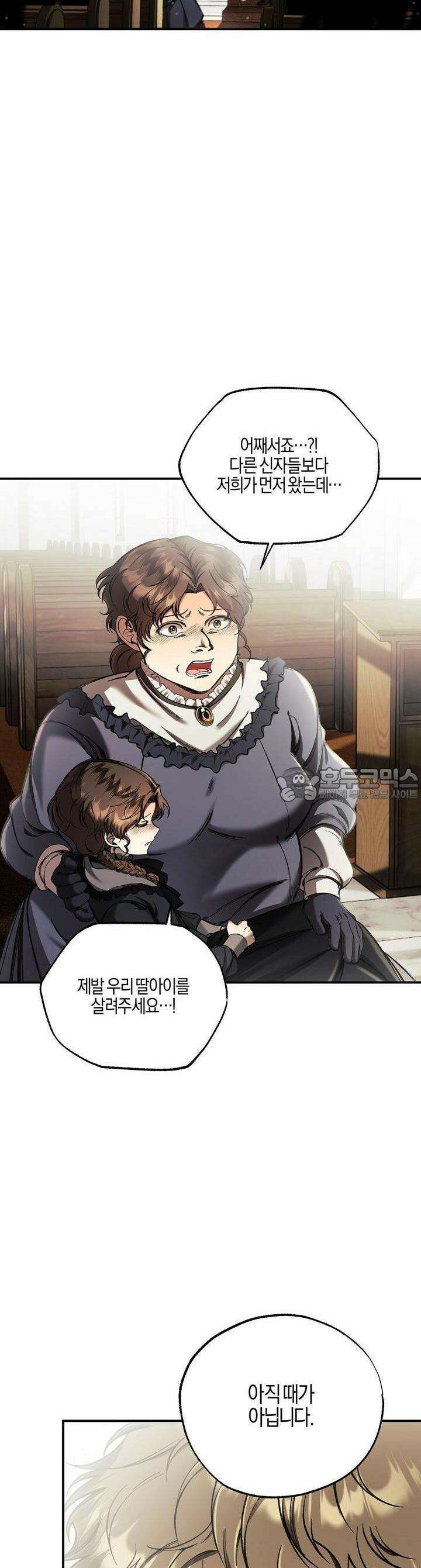 샬롯의 수레바퀴 36화 5