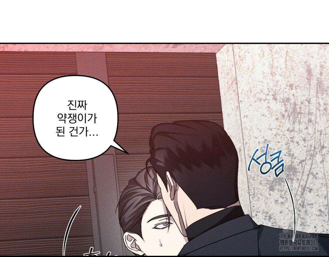 에덴(레진) 12화 4