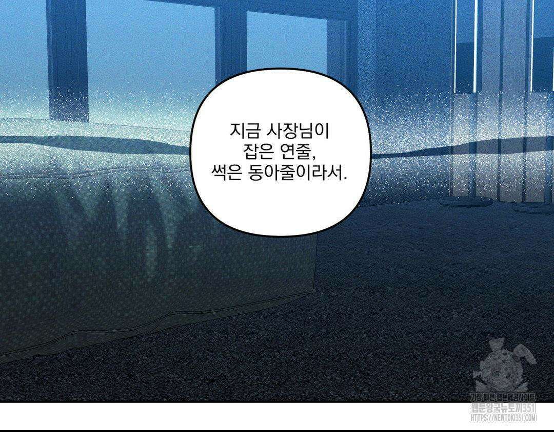 에덴(레진) 12화 47