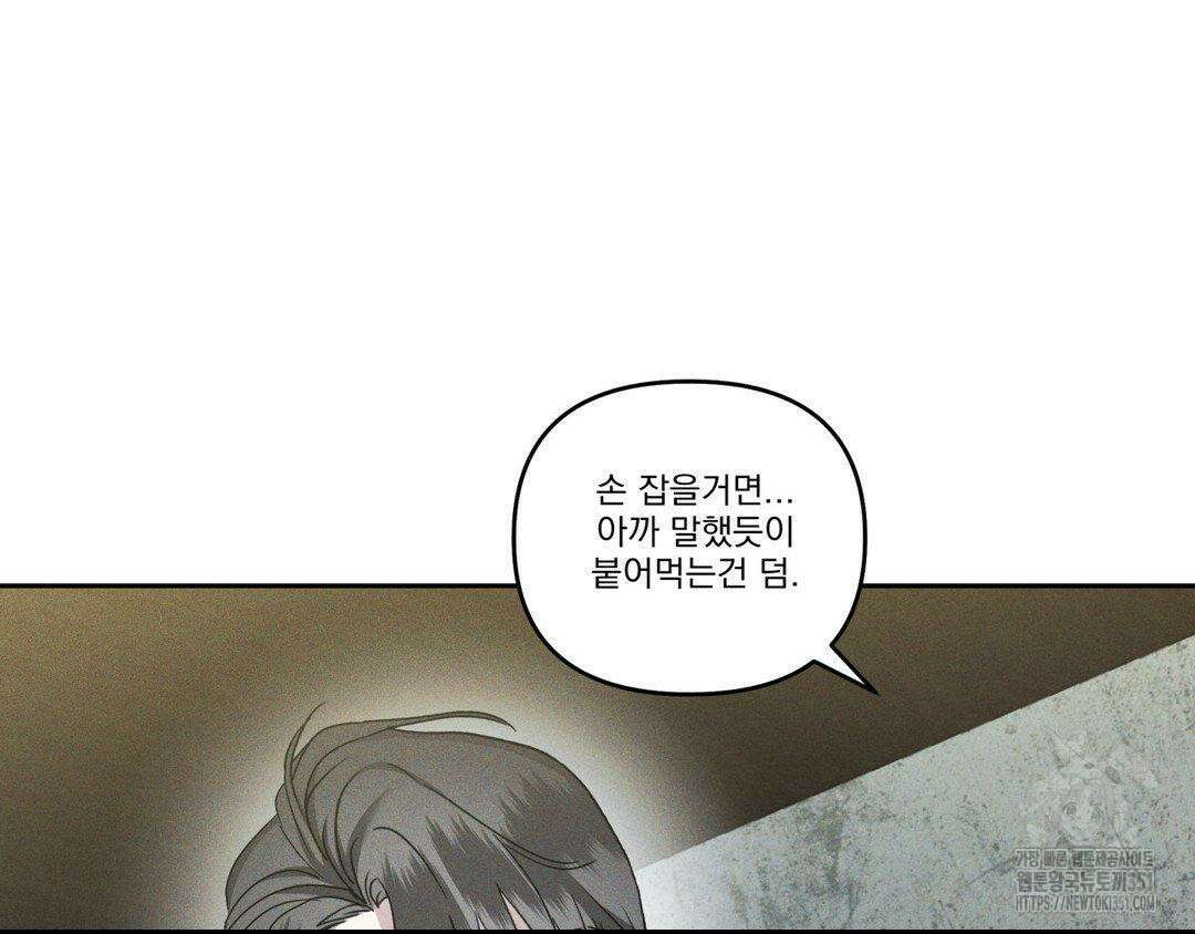 에덴(레진) 12화 81