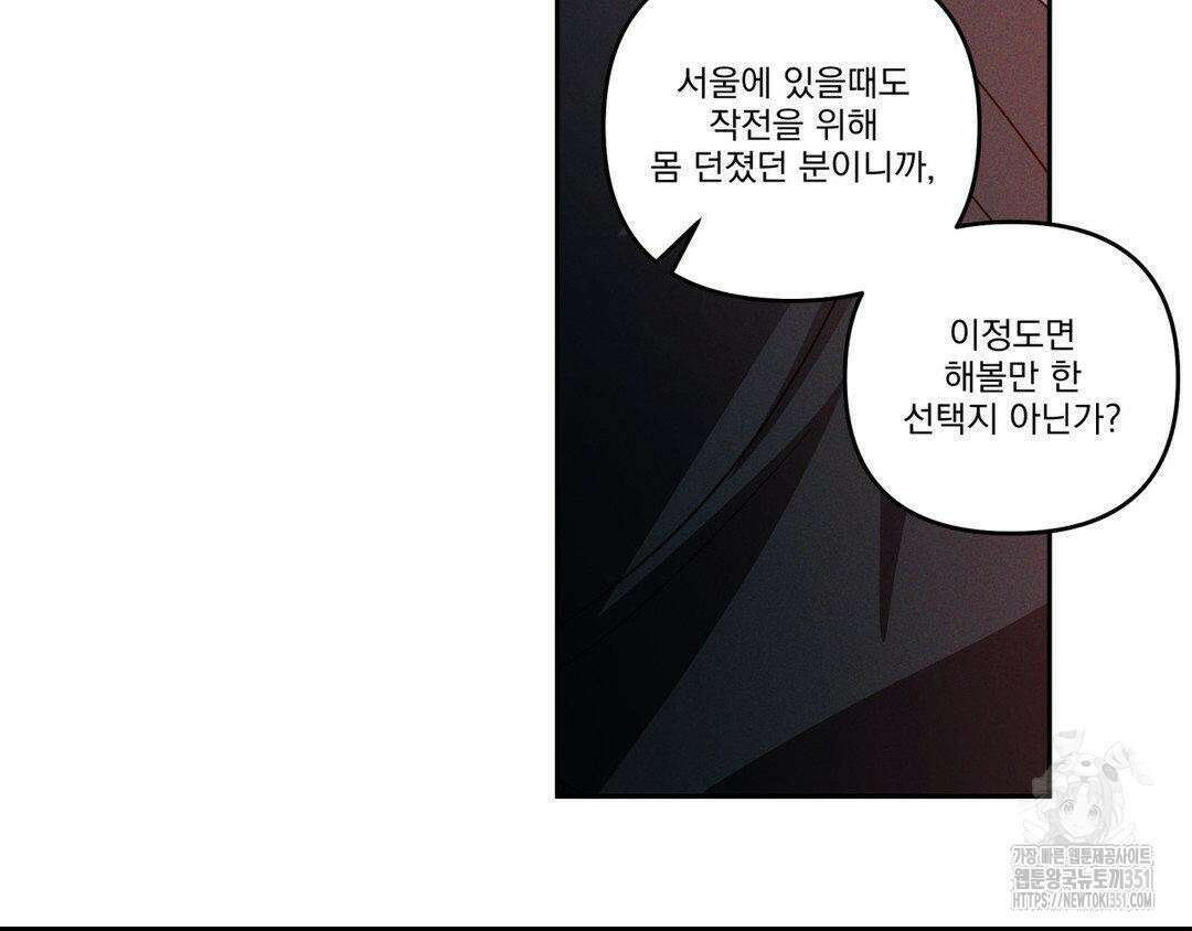 에덴(레진) 12화 88
