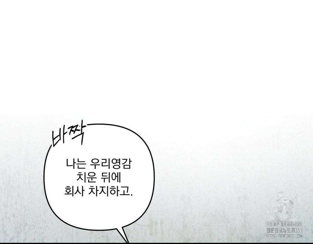 에덴(레진) 12화 90