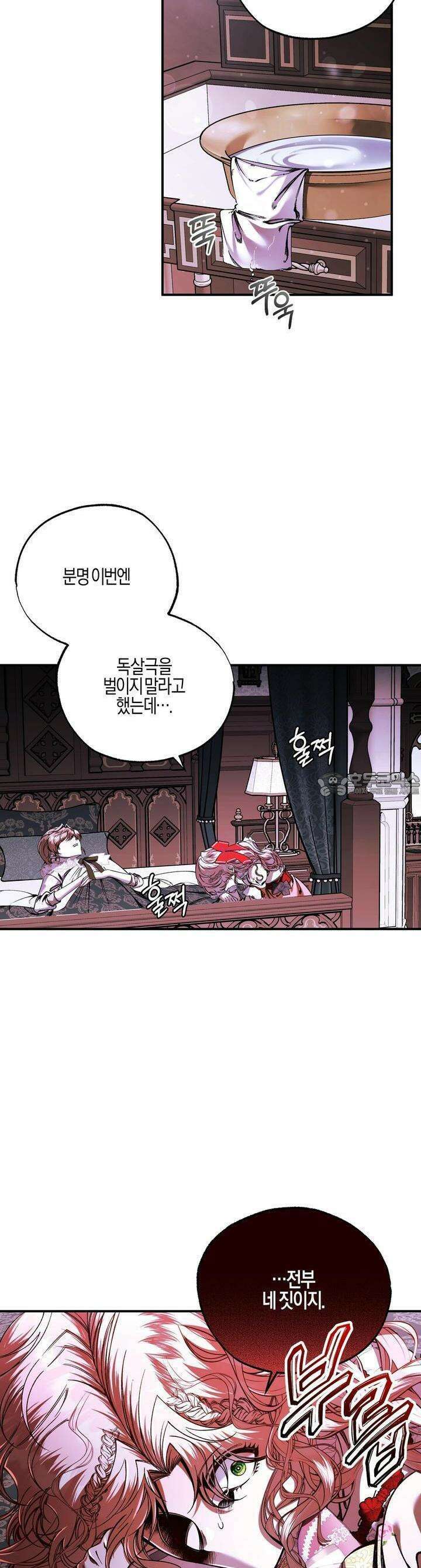 샬롯의 수레바퀴 51화 2