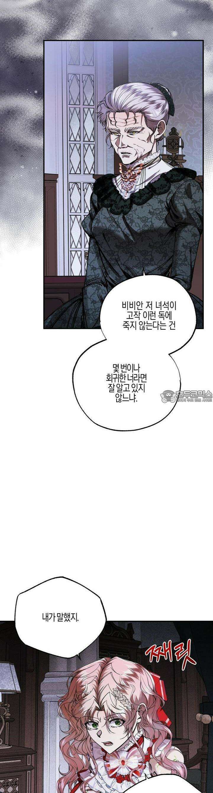 샬롯의 수레바퀴 51화 5