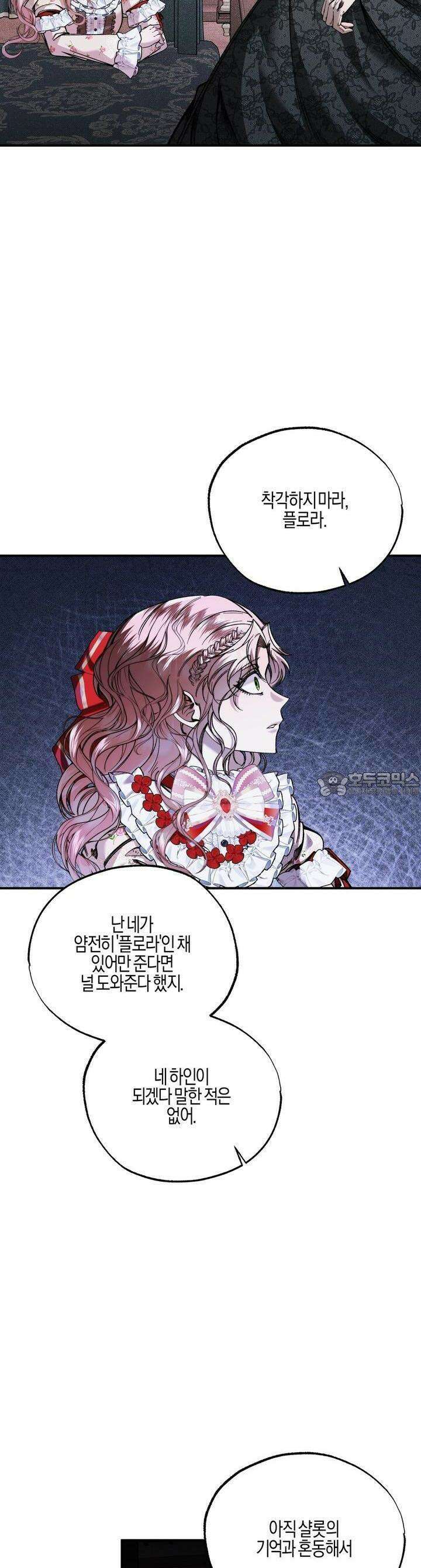 샬롯의 수레바퀴 51화 7