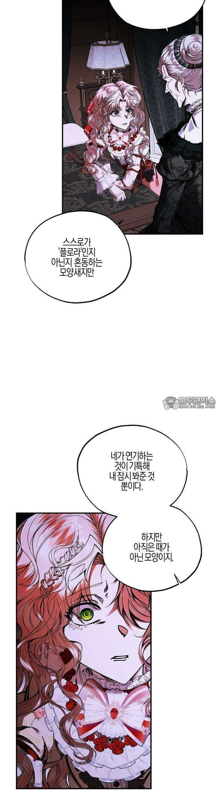 샬롯의 수레바퀴 51화 8