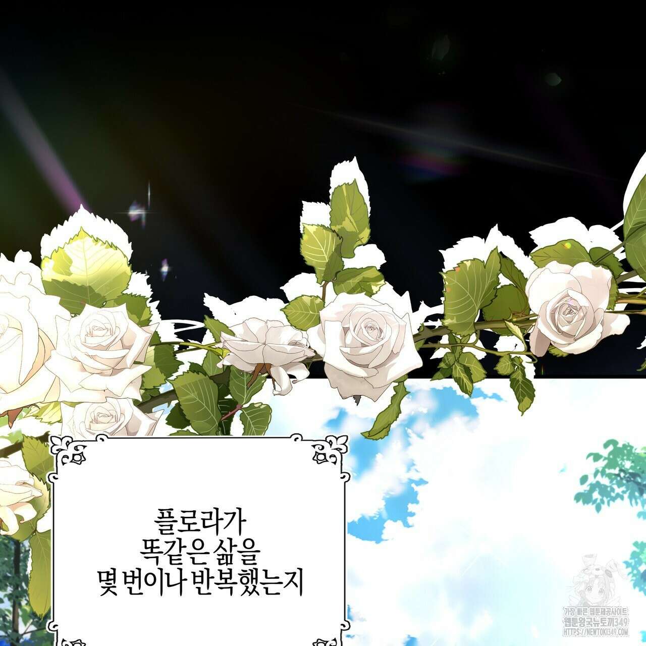 샬롯의 수레바퀴 60화 3