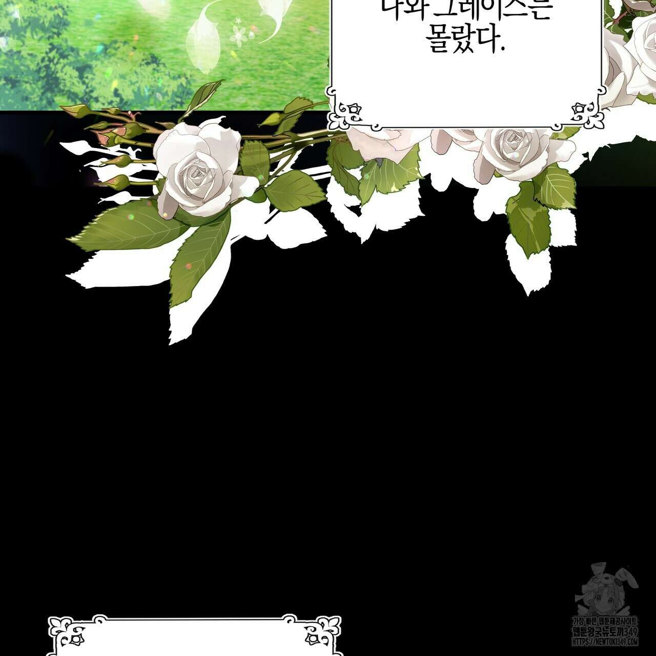 샬롯의 수레바퀴 60화 5